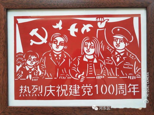 剪刻百年風華 紙綻河東神韻——慶祝中國共產黨成立100周年河東區(qū)優(yōu)秀文藝作品展示之郝記剪刻紙花